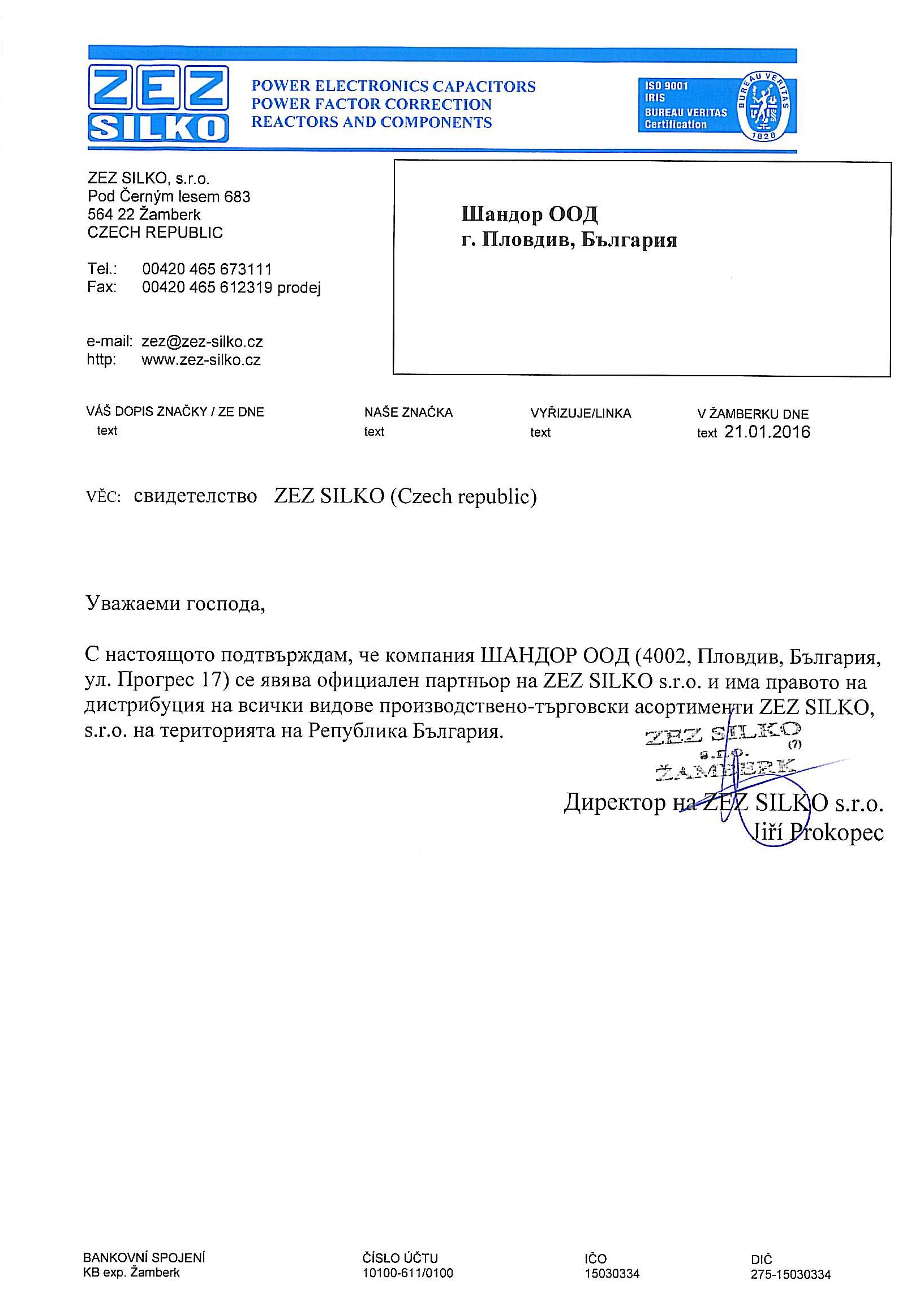 Представитель в Болгарии